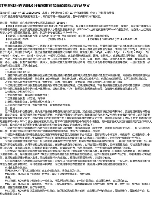 红细胞体积直方图及分布宽度对贫血的诊断治疗及意义