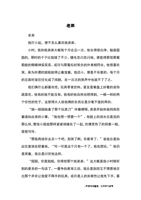 老弟_初中散文