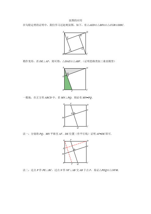正方形其三：弦图的应用