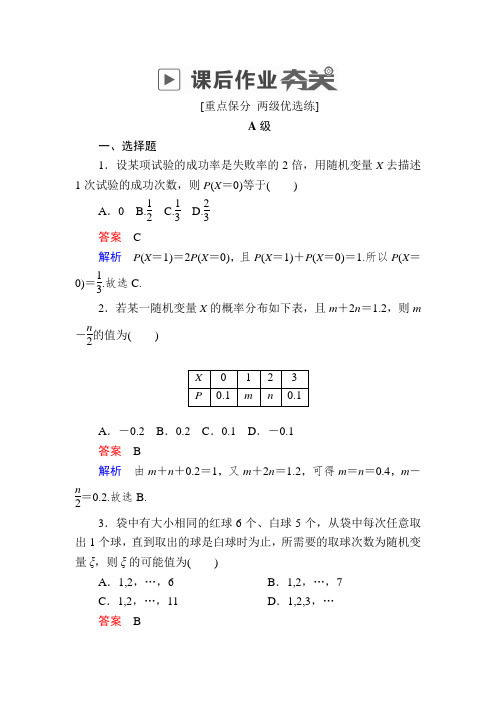 2019版高考数学(理)高分计划一轮狂刷练：第10章 计数原理、概率、随机变量及其分布 10-7a Word版含解析
