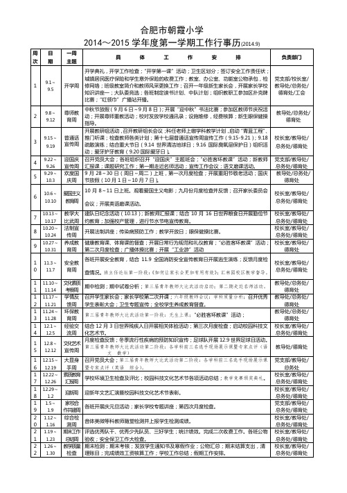14-15-1总行事历(新) (1)