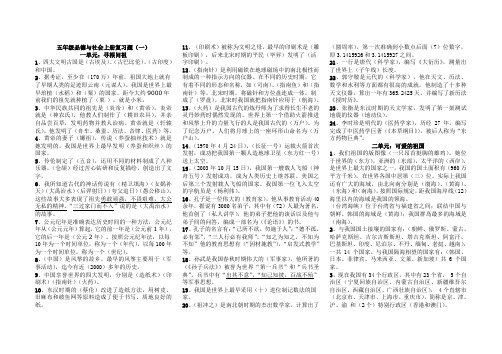 北师大五年级品德与社会上册复习资料