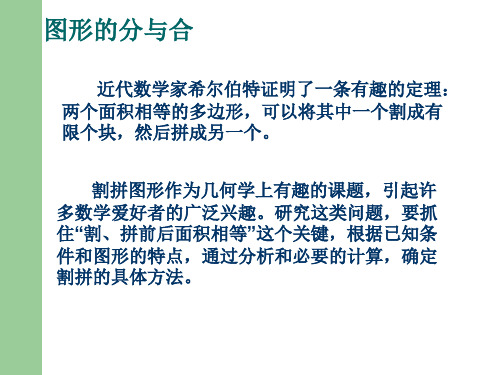 奥数四年级--图形的分与合