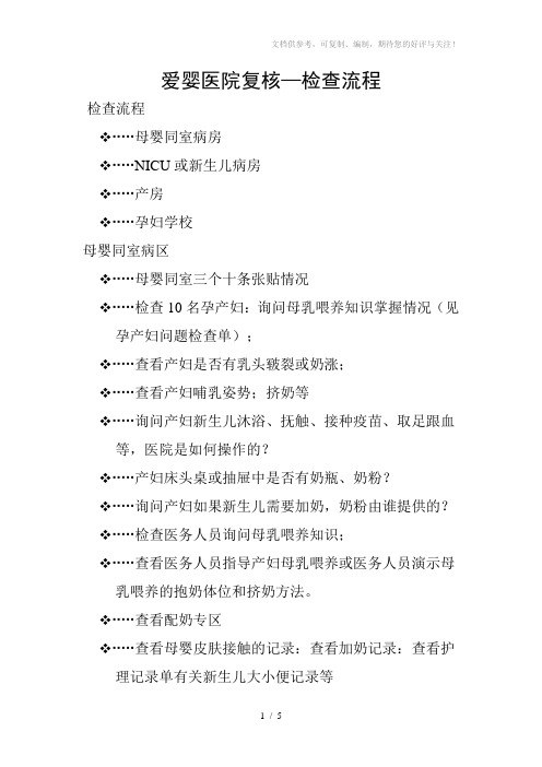 爱婴医院复核检查流程