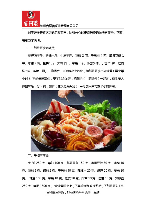 正宗重庆麻辣烫的做法与配方
