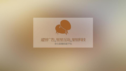 文旅系列057广州万达文化旅游城社会化营销服务方案