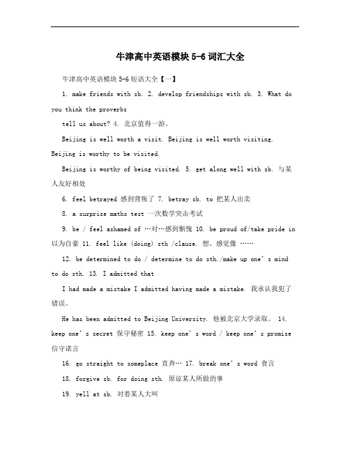 牛津高中英语模块5-6词汇大全