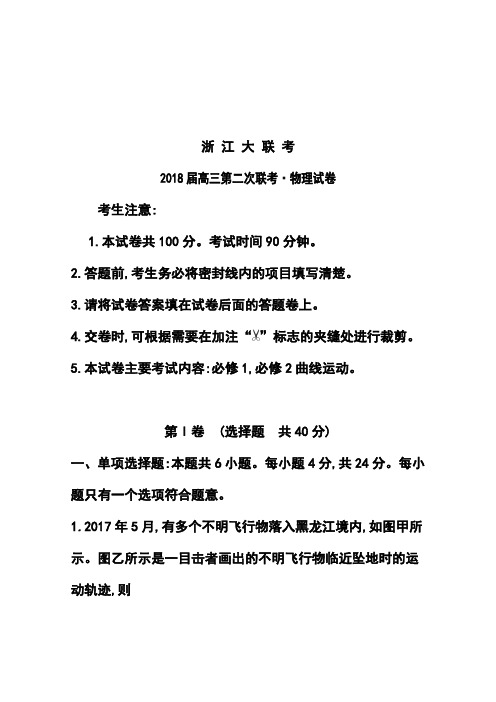2018届浙江大联考高三第二次联考物理试卷及答案模板