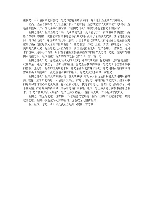祖国是什么