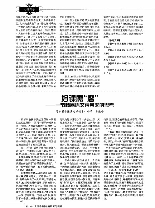 好课需“磨”——一节精品语文课带来的思考