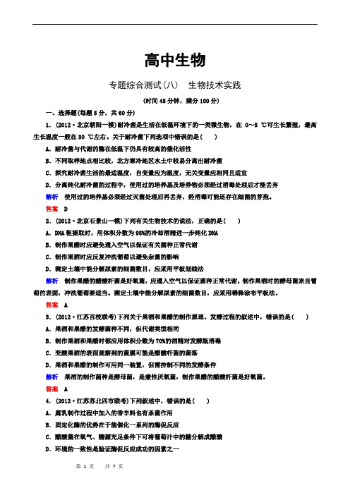 高中生物高考热点专题综合测试8 细胞代谢