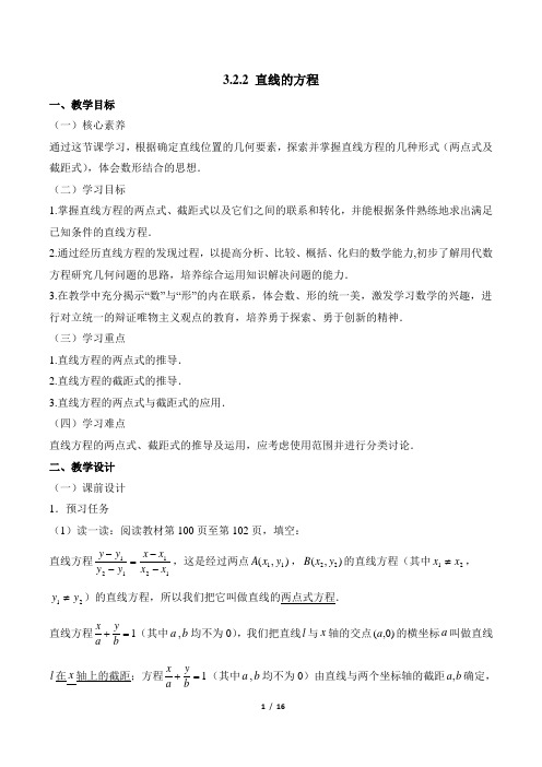 人教课标版高中数学必修2《直线的方程(第2课时)》教学设计