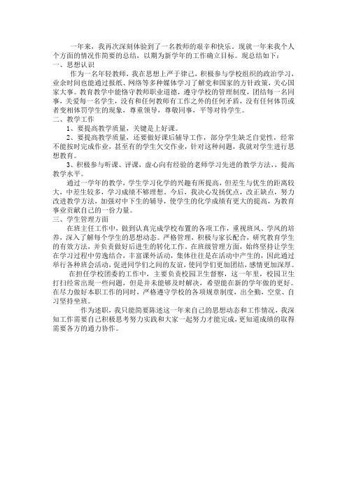 2011年教师述职报告