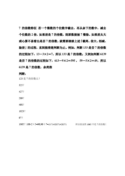 2、3、5的倍数的特征练习题