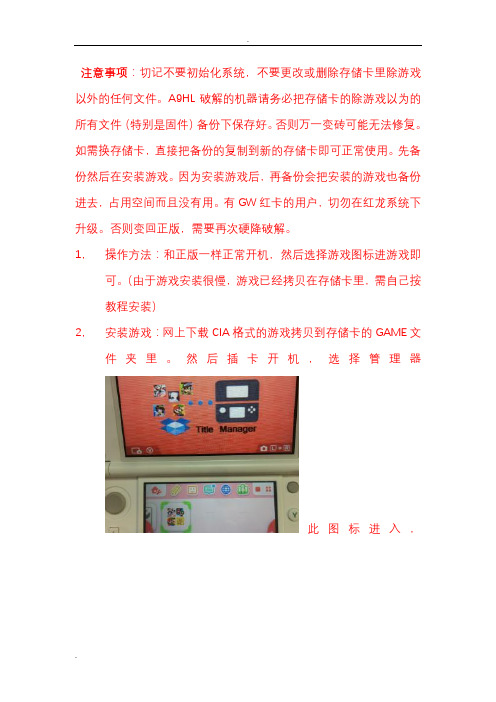 3DS破解版使用教程