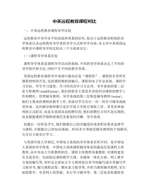 中英远程教育课程对比