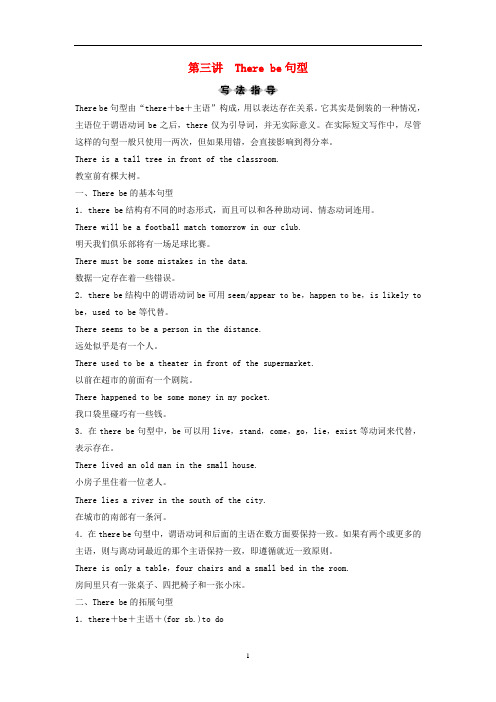 (新课标)高考英语一轮总复习 第3部分 第1节 基础写作 第3讲 There be句型教案(含解析)牛津译林版