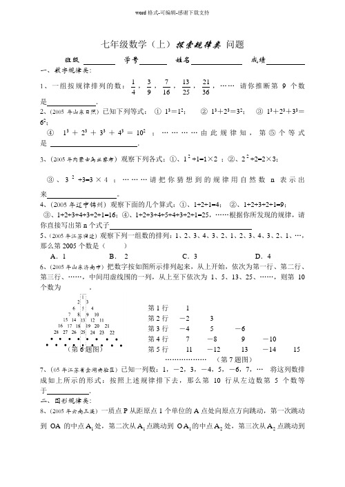 七年级数学(上)探索规律类-问题及答案