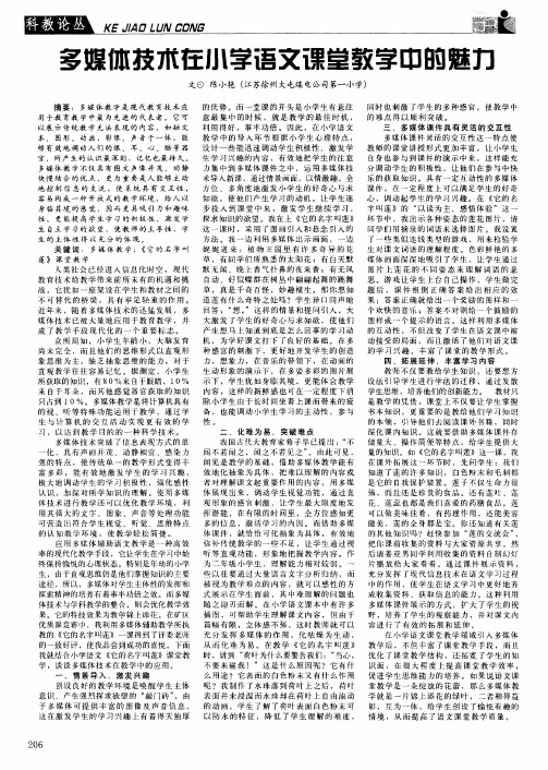 多媒体技术在小学语文课堂教学中的魅力