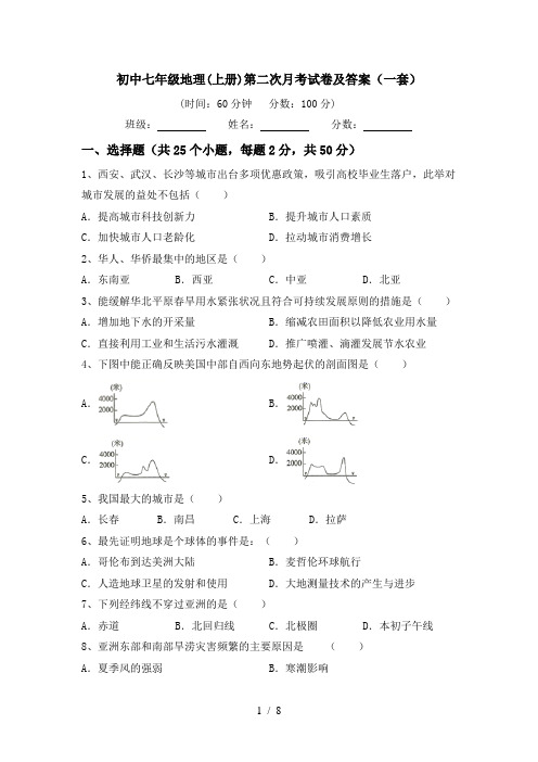 初中七年级地理(上册)第二次月考试卷及答案(一套)
