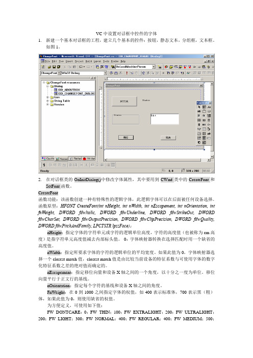 VC中修改字体