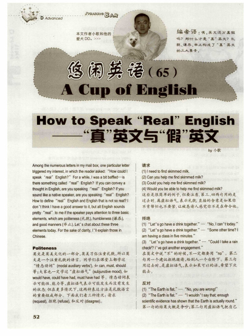 悠闲英语(65)A Cup of English How to Speak ＂Real＂ English——“真”英文与“假”英文