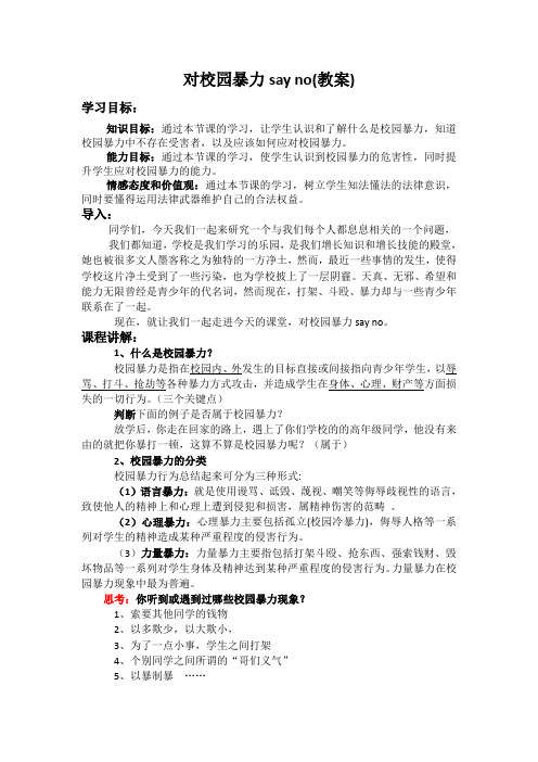 新教科版七年级道德与法治下册《五单元 无序与有序  第十二课 法律与生活》教案_19