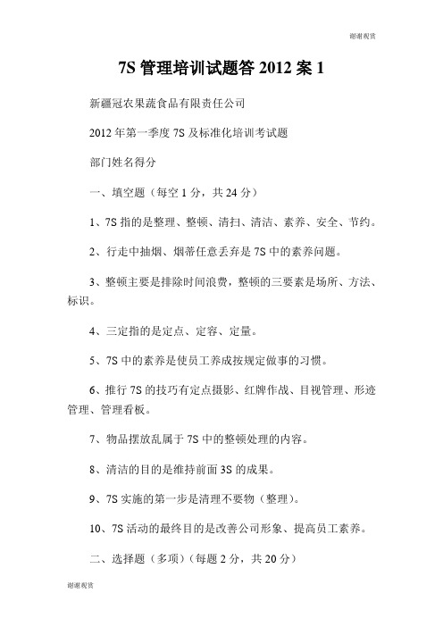 管理培训试题答案.doc