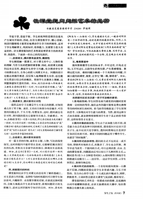 让课堂提问闪烁艺术的光芒