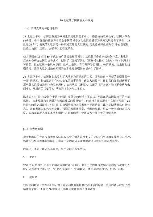 西方音乐史复习--9.19世纪的法国和意大利歌剧