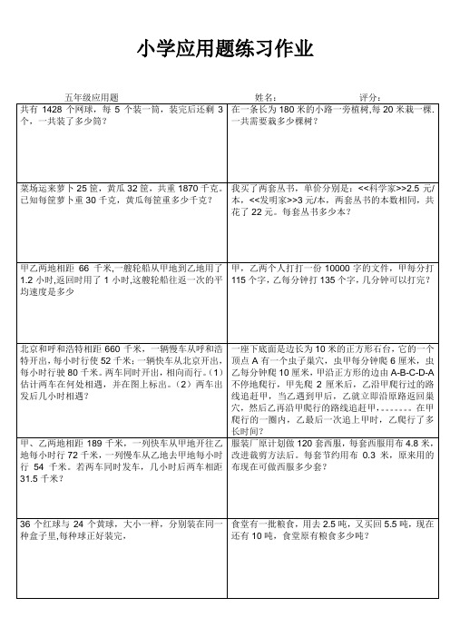 小学五年级数学应用题练习 (1)