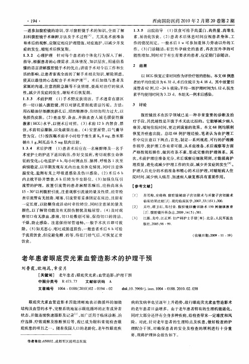 老年患者眼底荧光素血管造影术的护理干预