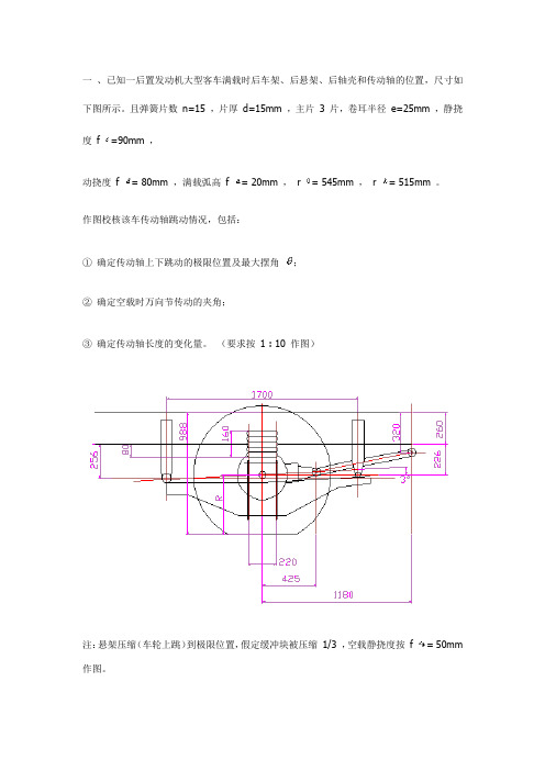 汽车设计大作业