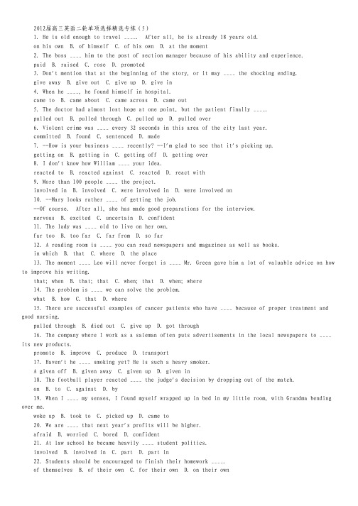 2012届高三英语二轮单项选择精选专练(5).pdf