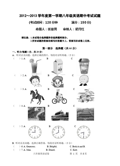 2012～2013学年度第一学期八年级英语期中考试试卷