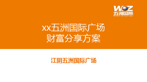 房地产商管单位财富分享