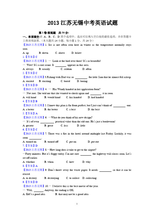 2013江苏无锡word版及答案