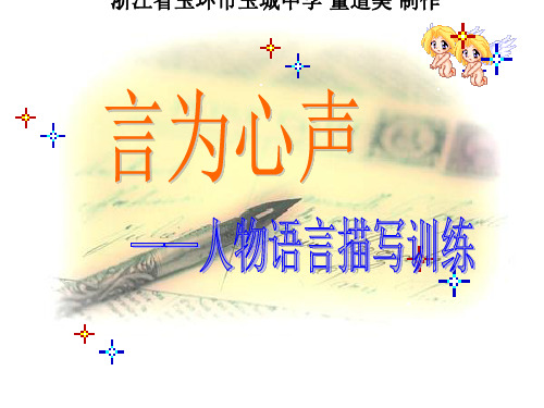 人物描写专项训练——语言描写