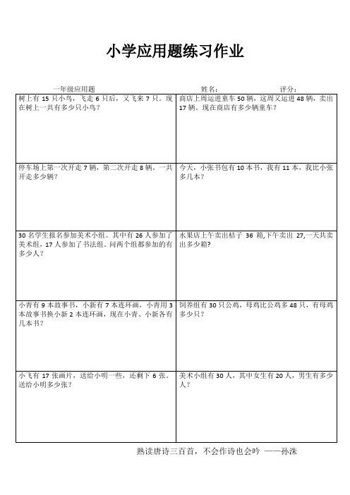 小学一年级数学专项习题I (62)