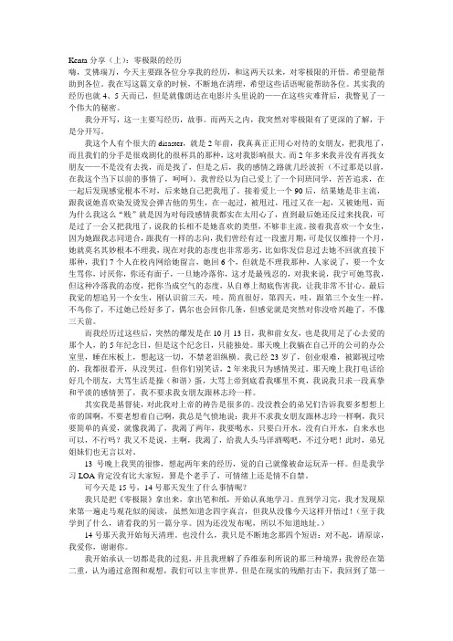 Kenta分享(上)：零极限的经历