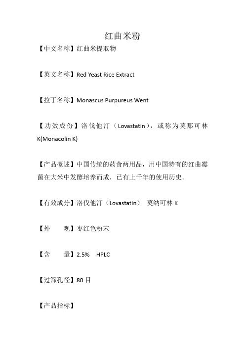 红曲米粉