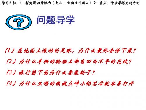 3.3摩擦力(沪科版高中物理必修一)