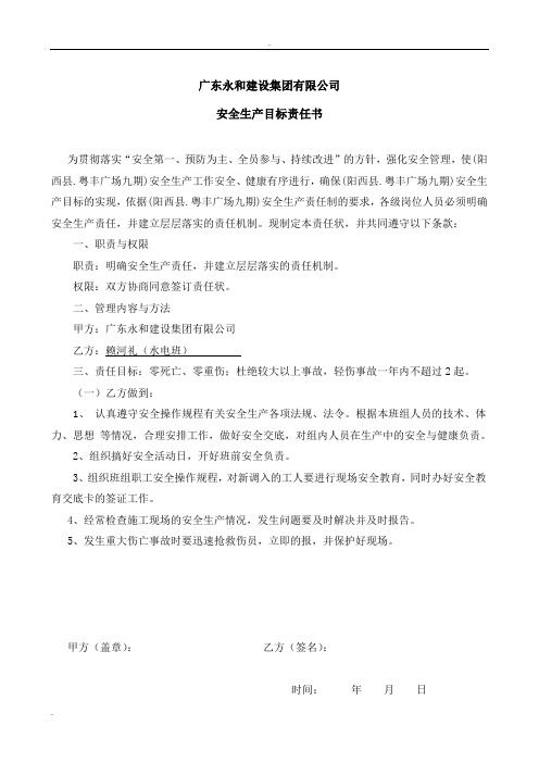 施工单位各班组长安全生产责任书