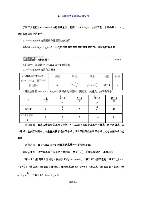 高三数学人教版A版数学(理)高考一轮复习试题：3.4函数y=Asin(ωx+φ)的图象及应用Word版含答案
