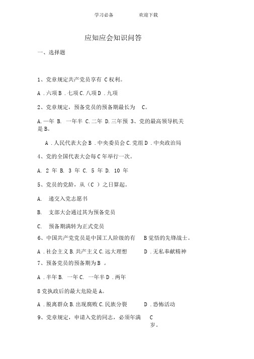 应知应会考试试题及答案