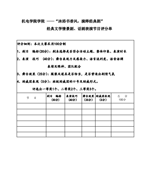 话剧情景剧评分表