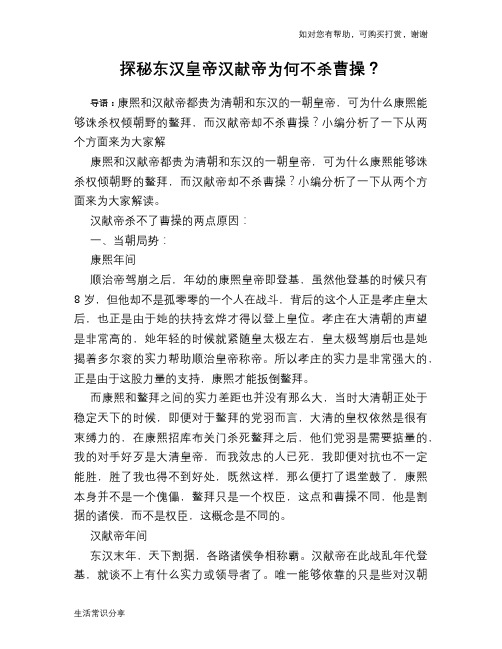历史趣谈：探秘东汉皇帝汉献帝为何不杀曹操？