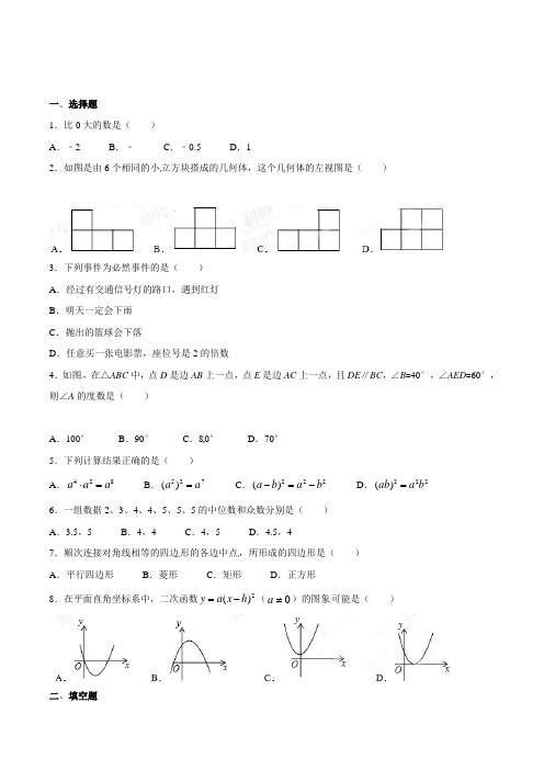 辽宁省沈阳市2020年部编人教版中考数学试题有答案(word版)