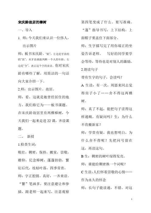 20宋庆龄故居的樟树教案周四