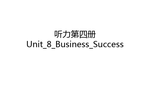 听力第四册Unit_8_Business_Success教学文案